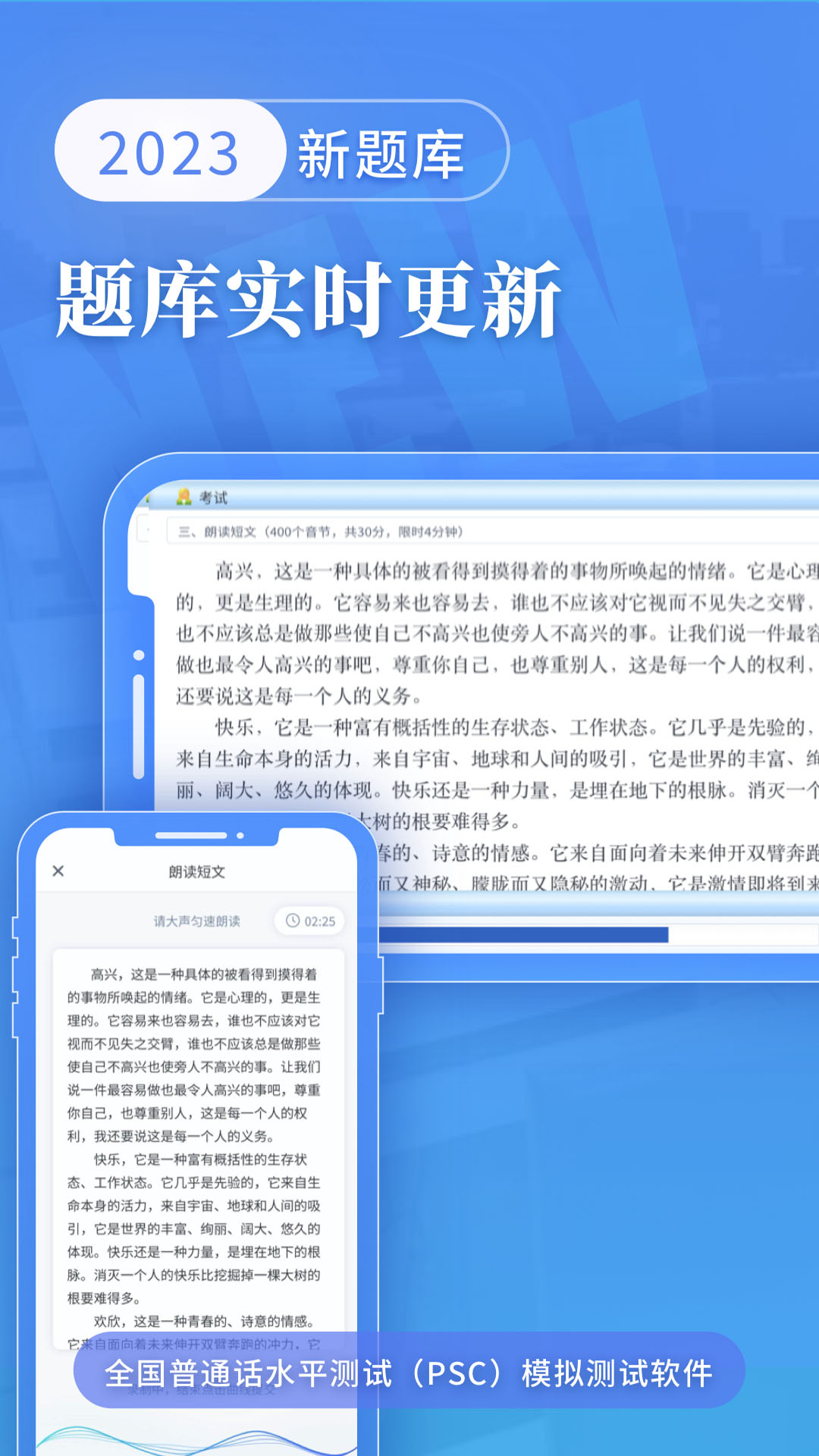 普通话水平测试 普通话水平测试截图