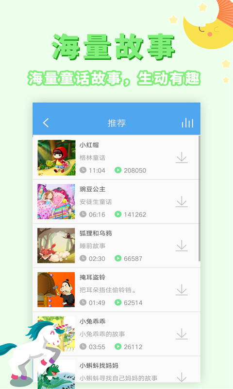 讲故事听故事 讲故事听故事截图