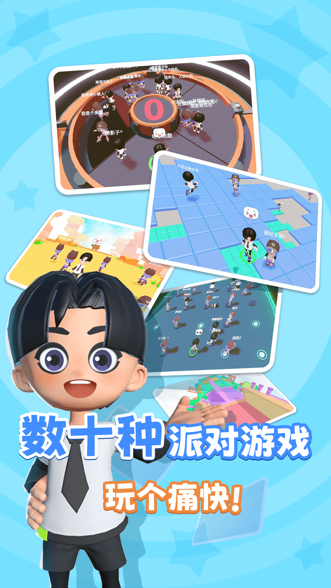 元派对 元派对截图