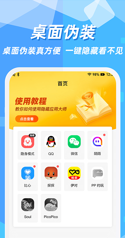 隐藏应用图标软件 隐藏应用图标软件截图
