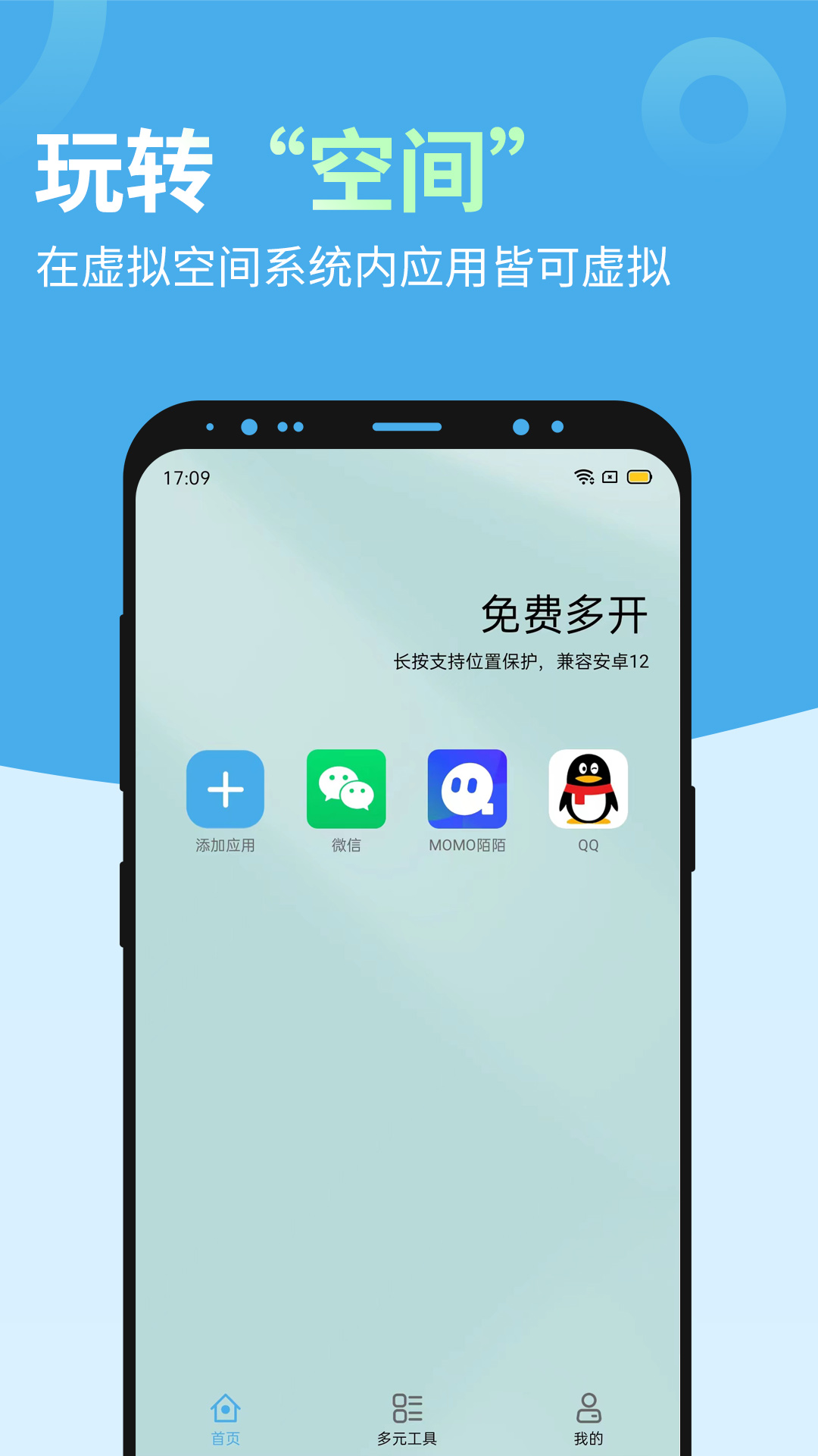 多元空间截图