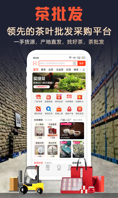茶批发-茶源批发市场 茶批发-茶源批发市场截图