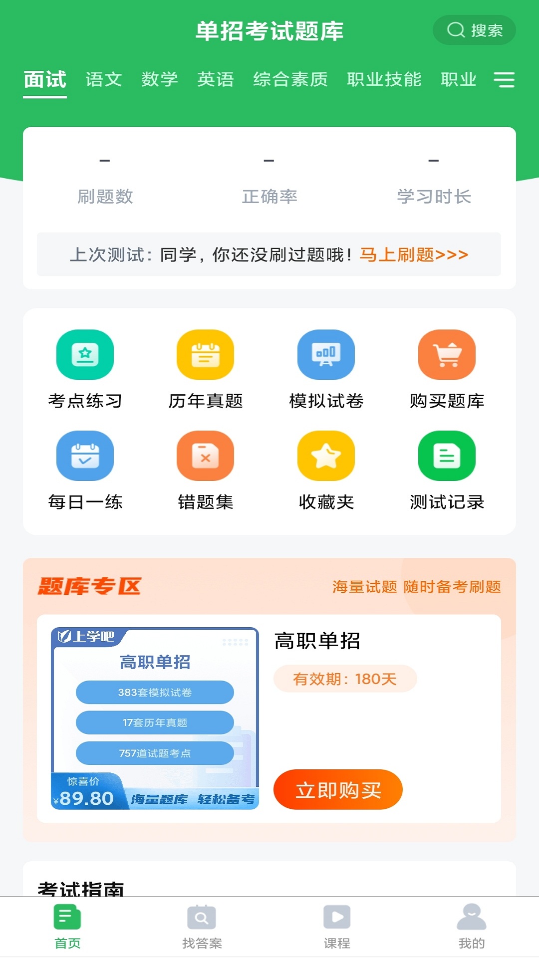 单招考试题库 单招考试题库截图