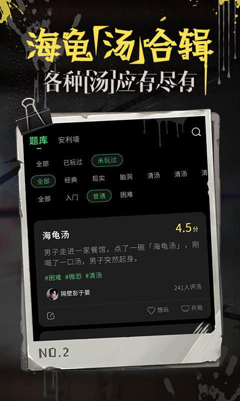 海龟汤 海龟汤截图