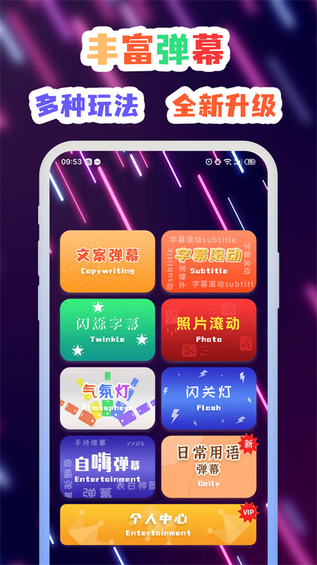 手持LED弹幕 手持LED弹幕截图