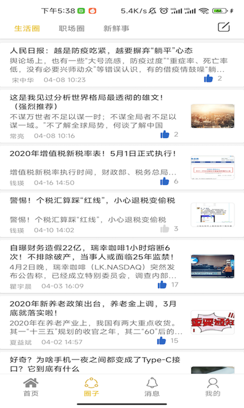象爻众包 象爻众包截图