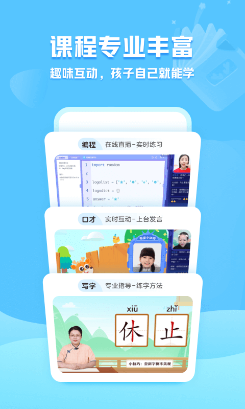 小鹿写字 小鹿写字截图