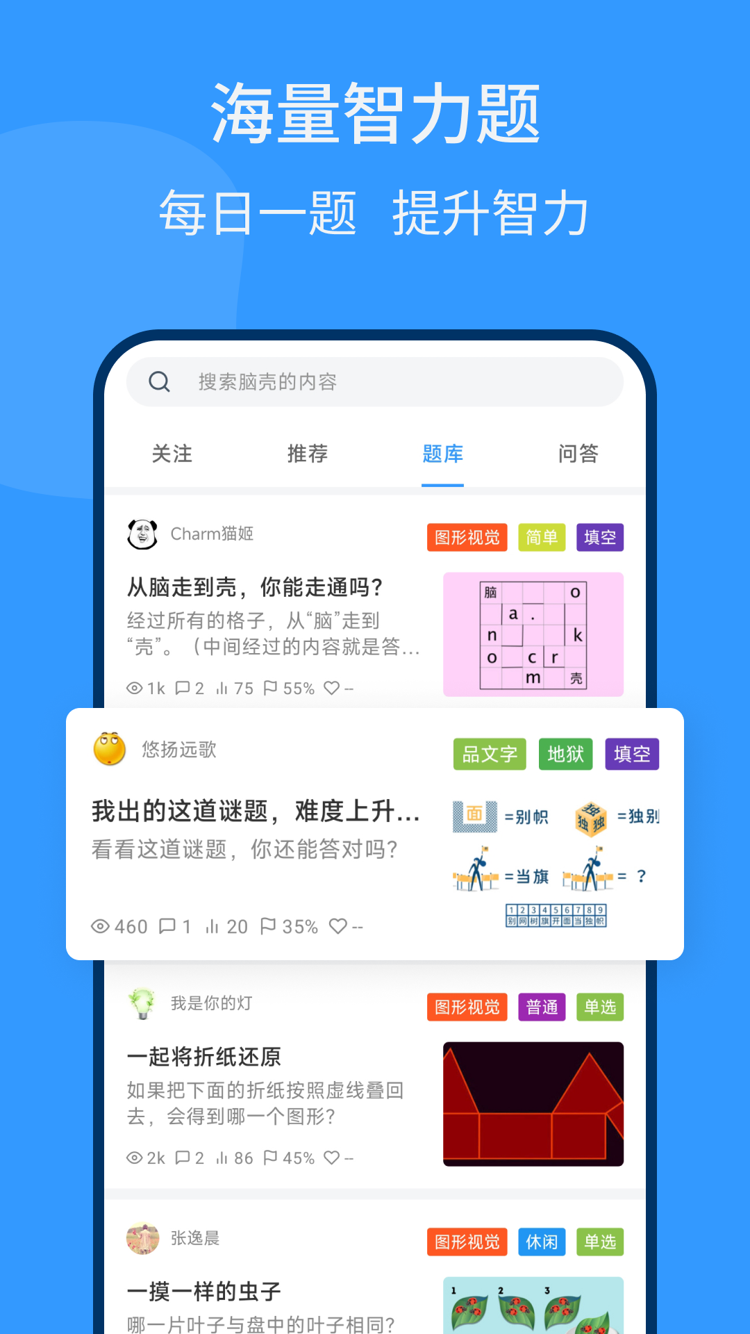脑壳 脑壳截图