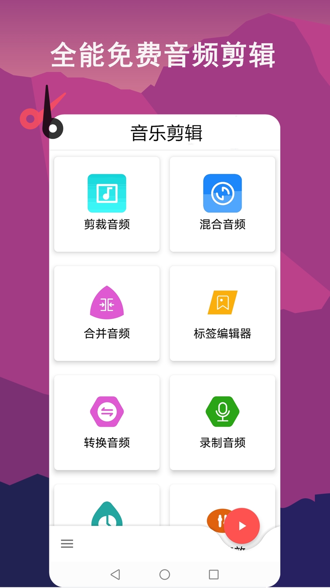 音乐剪辑全能王截图