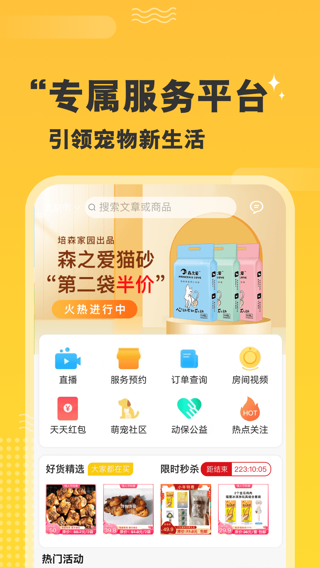 培森家园 培森家园截图