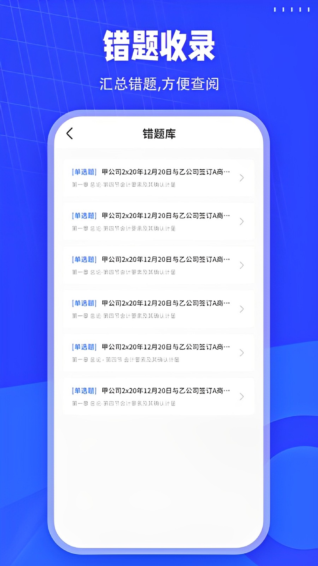 会计搜题 会计搜题截图