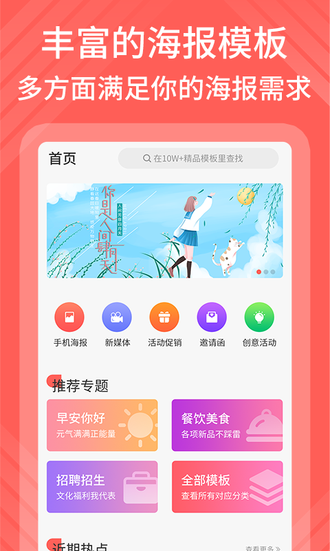 海报模板制作 海报模板制作截图