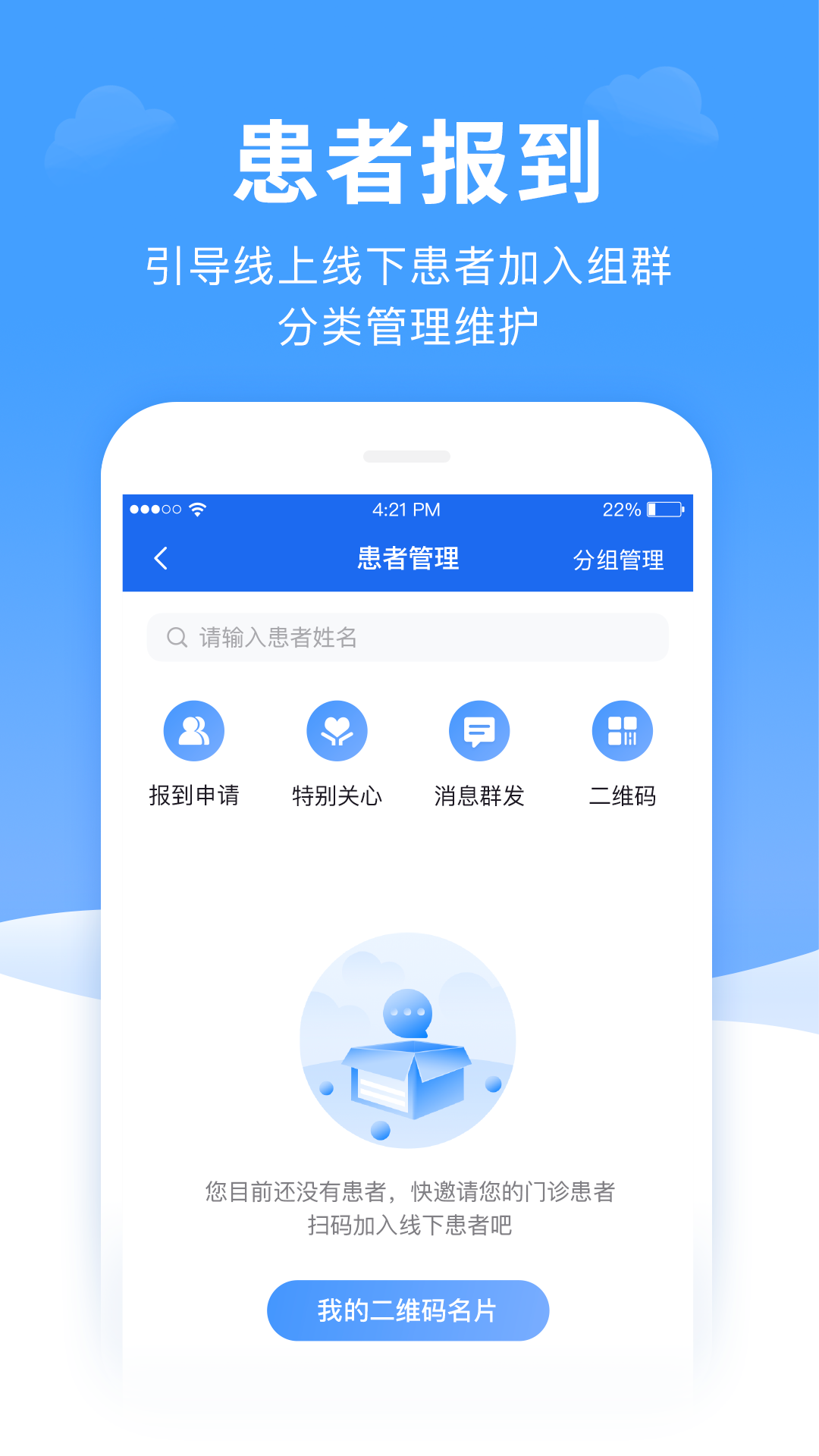 全一e诊医生端 全一e诊医生端截图