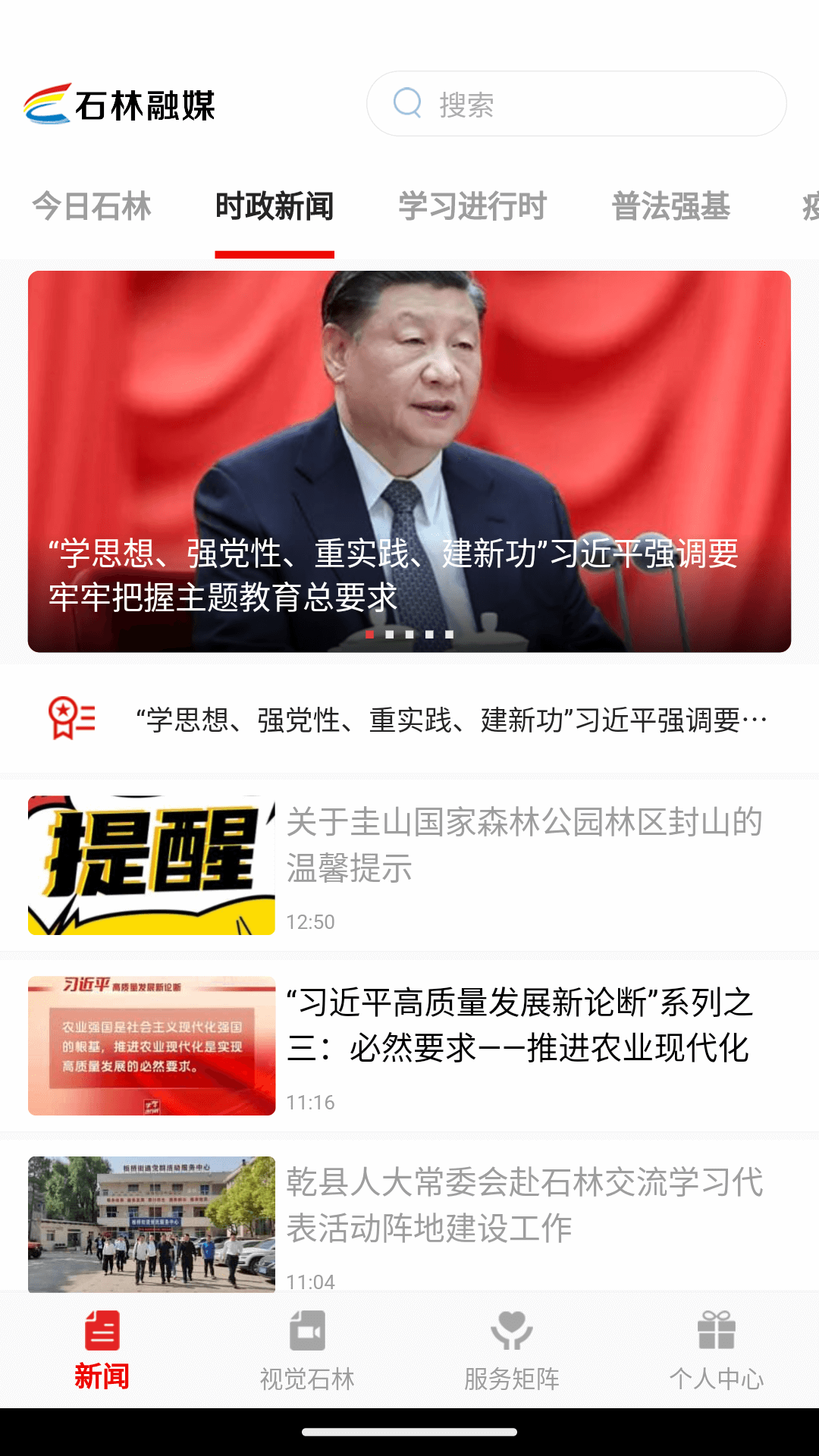 石林融媒 石林融媒截图