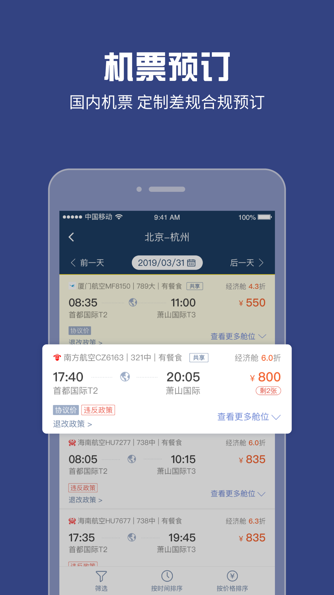 吉利商旅Pro 吉利商旅Pro截图