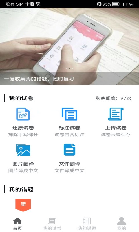 试卷错题宝 试卷错题宝截图