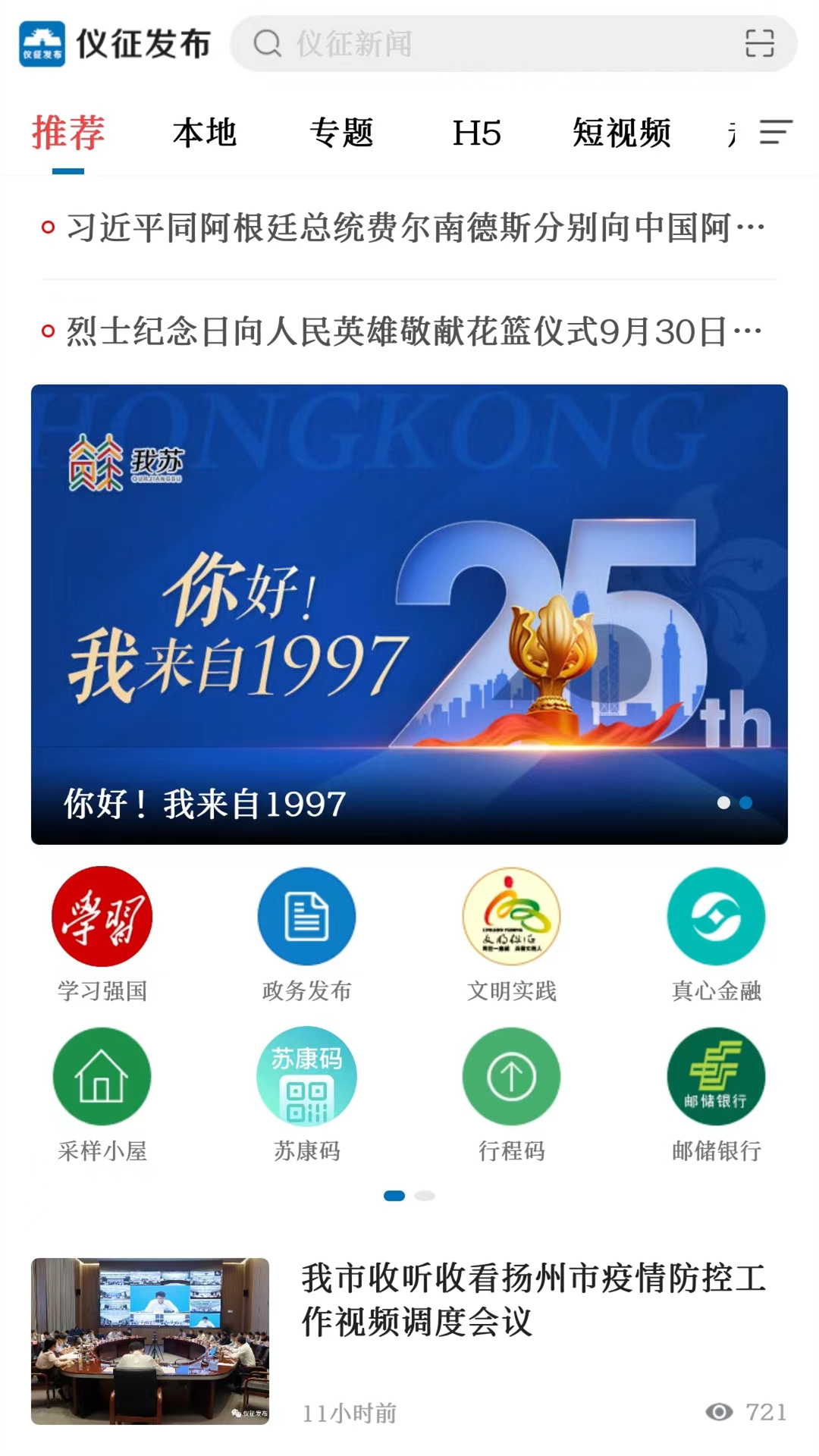 仪征发布 仪征发布截图