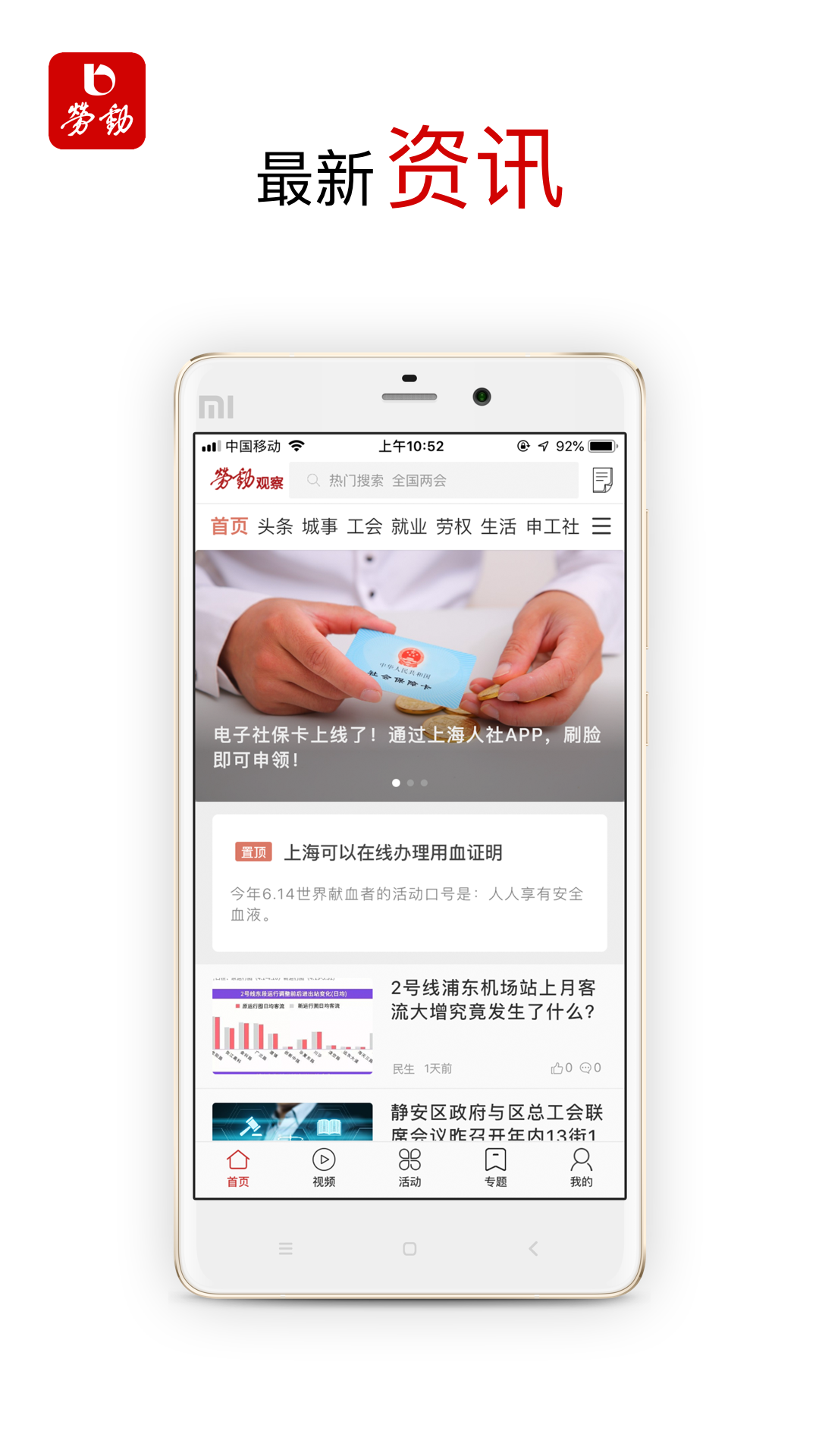 劳动观察 劳动观察截图