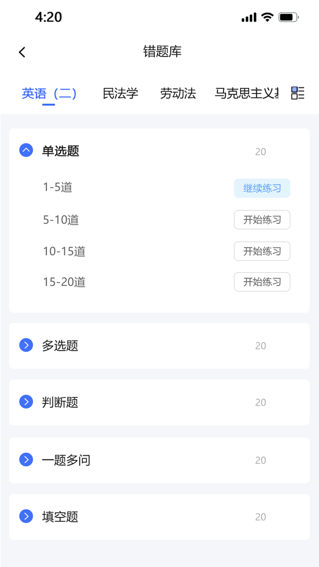 自考乐截图