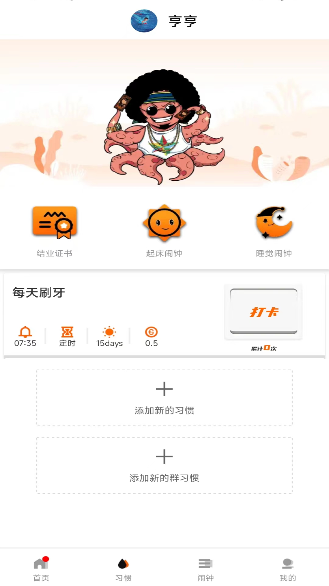 时间官截图