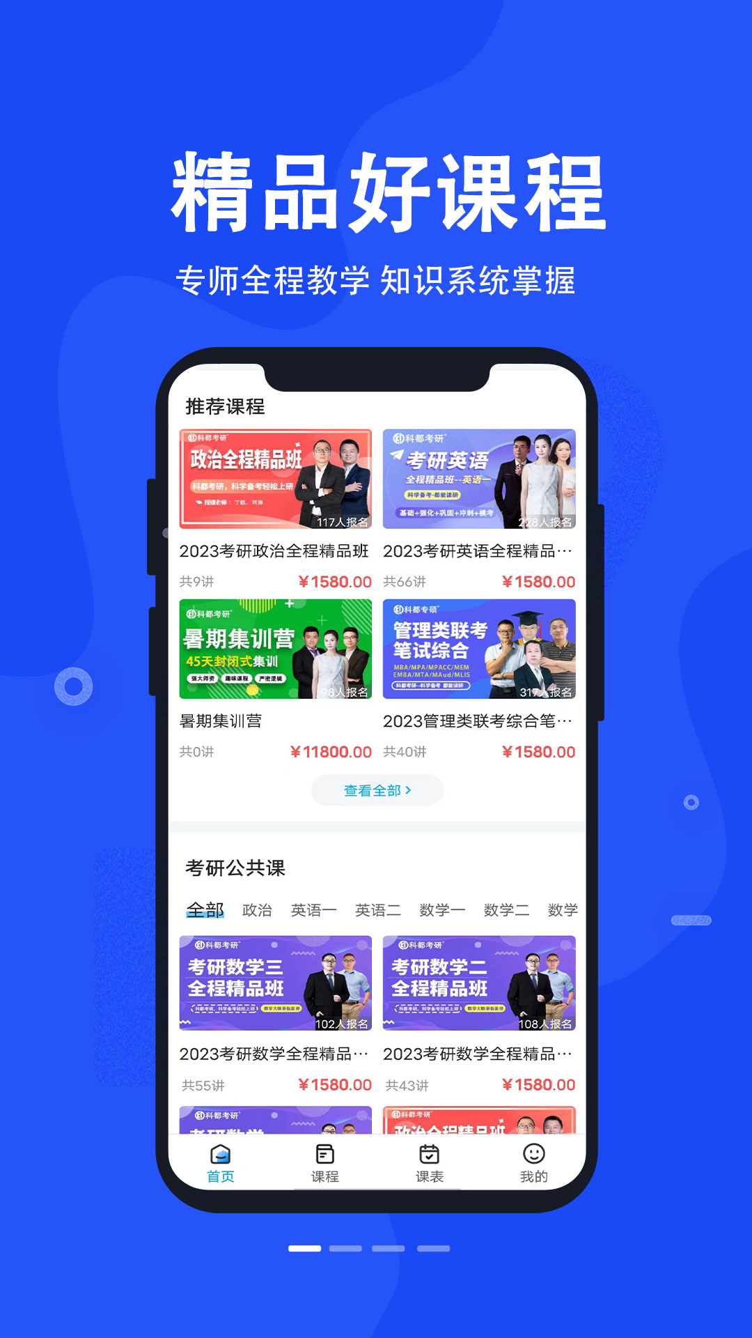 科都考研 科都考研截图