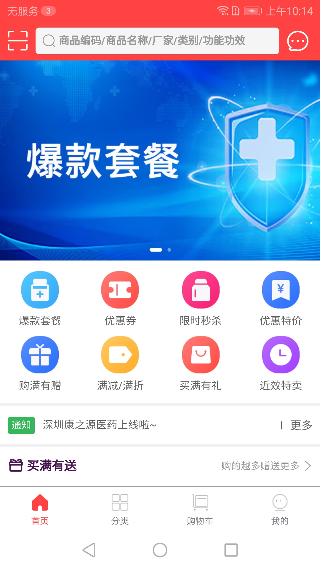 康之源医药 康之源医药截图