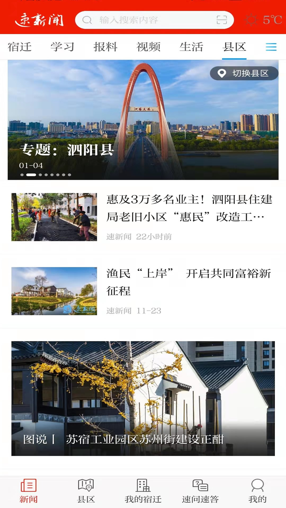 速新闻 速新闻截图