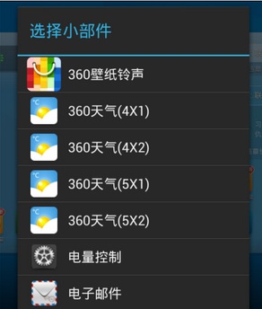 360天气截图