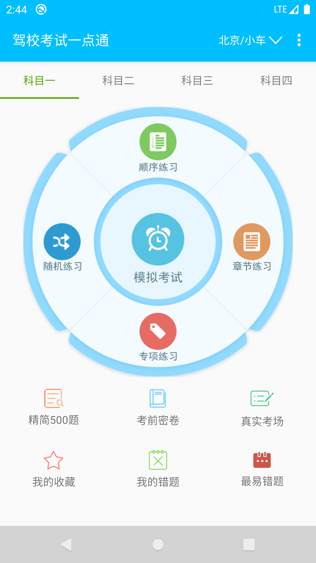 驾校考试题库 驾校考试题库截图