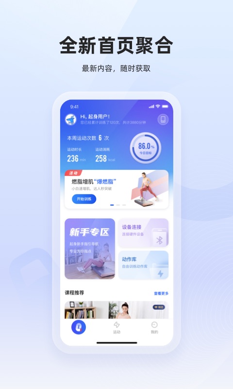 起身运动 起身运动截图