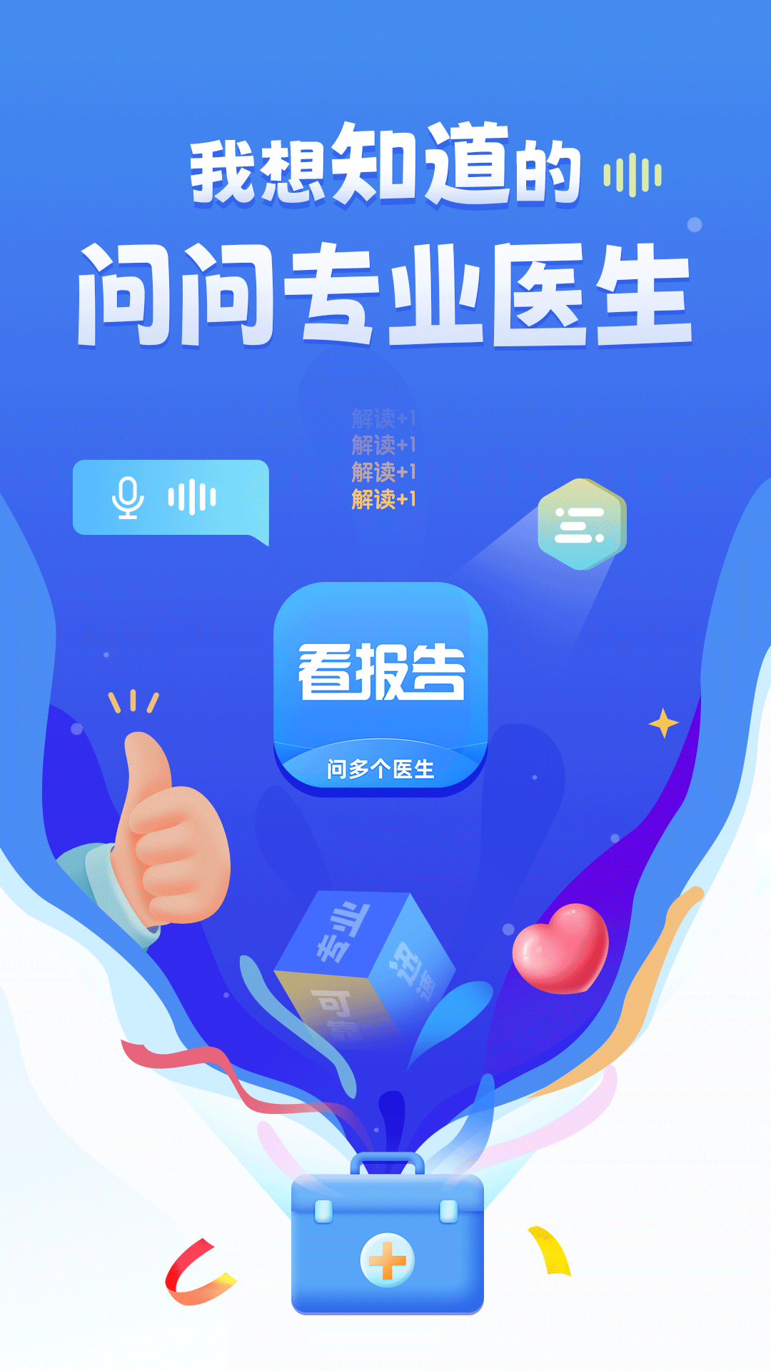 琉医生 琉医生截图