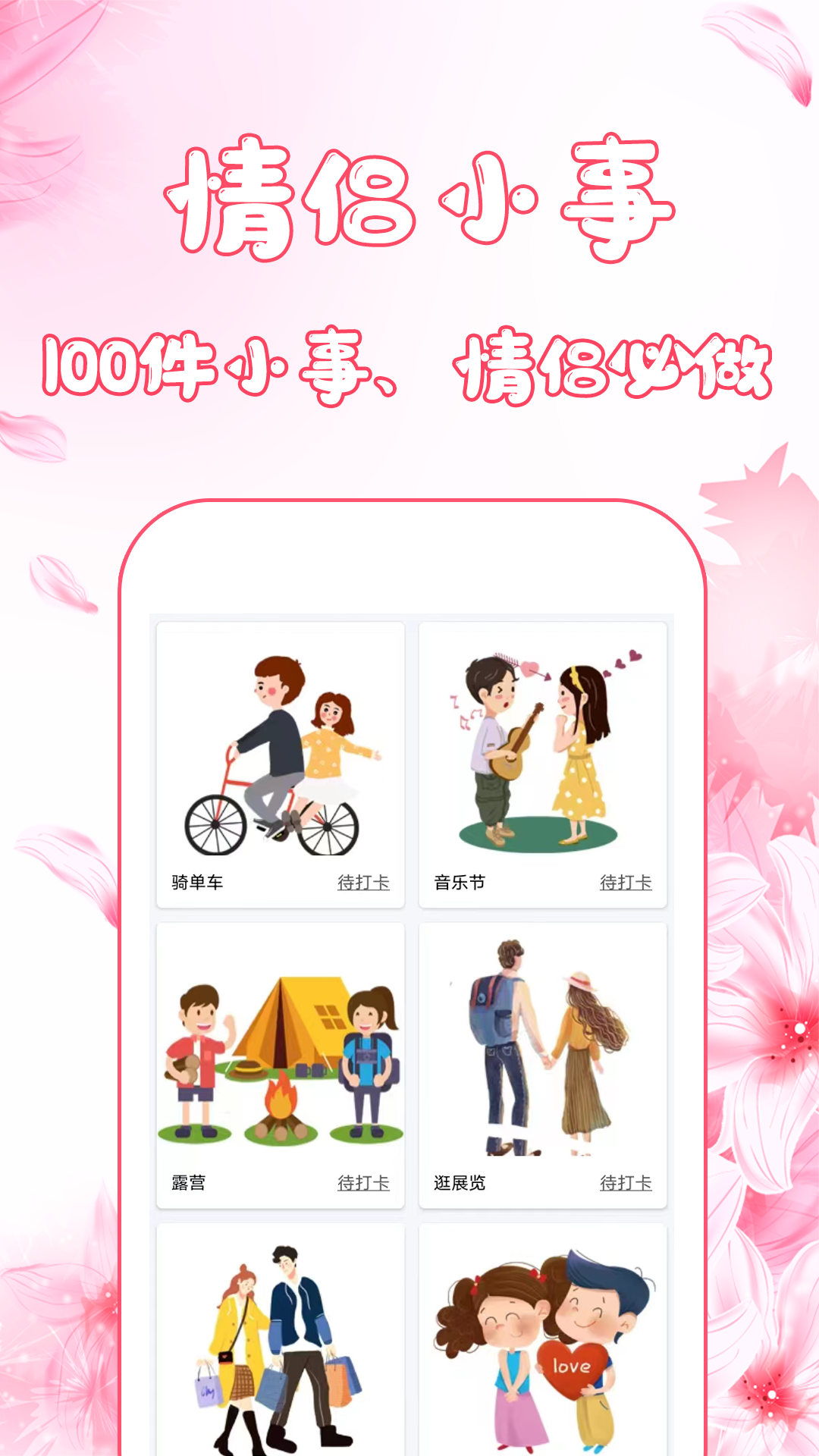 恋爱日记截图