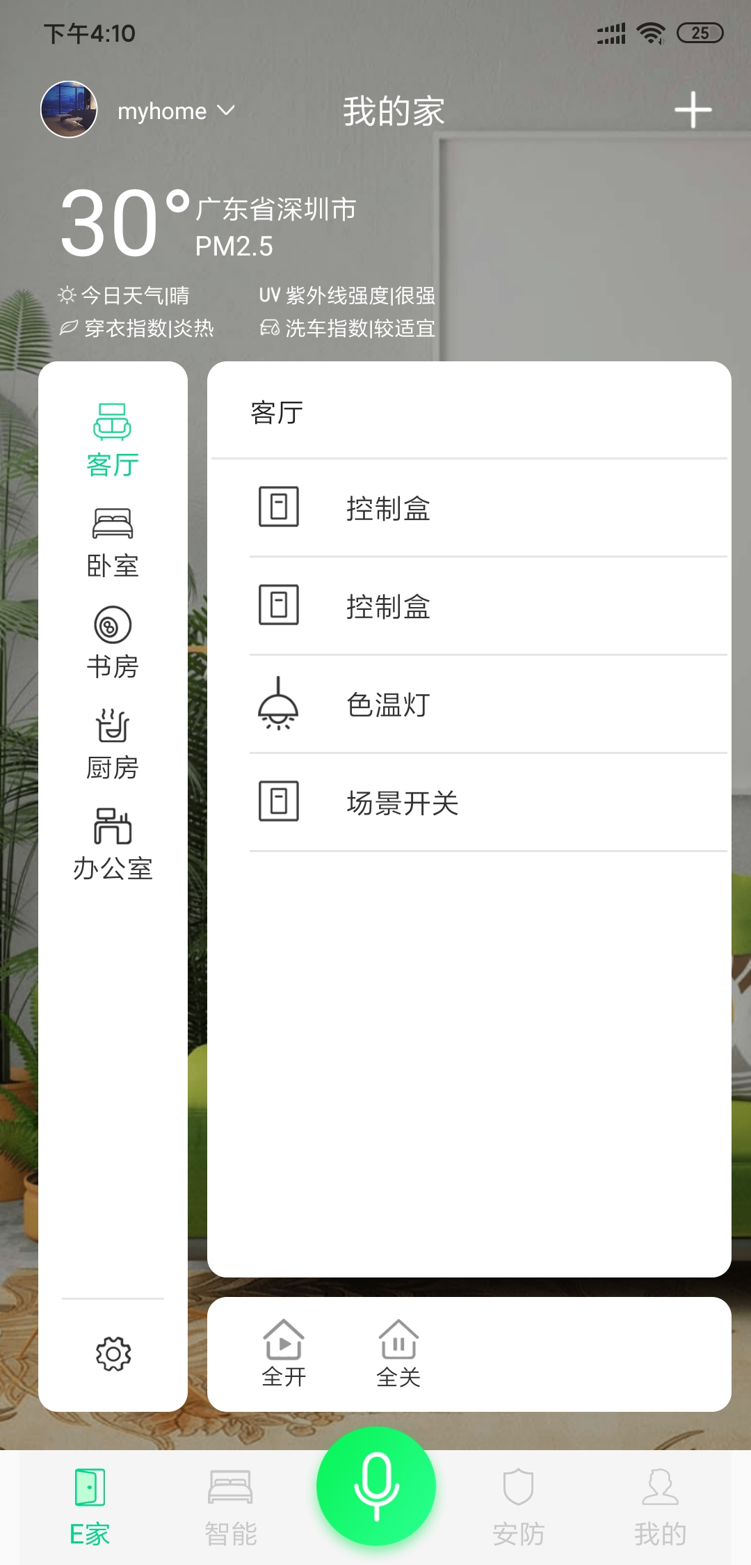 汉的智家 汉的智家截图