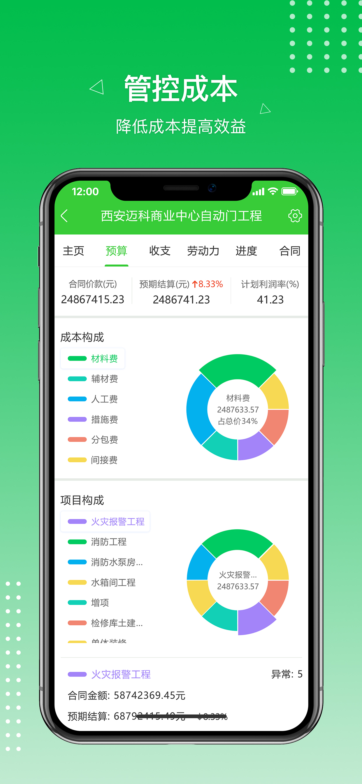阿筑工程管理 阿筑工程管理截图