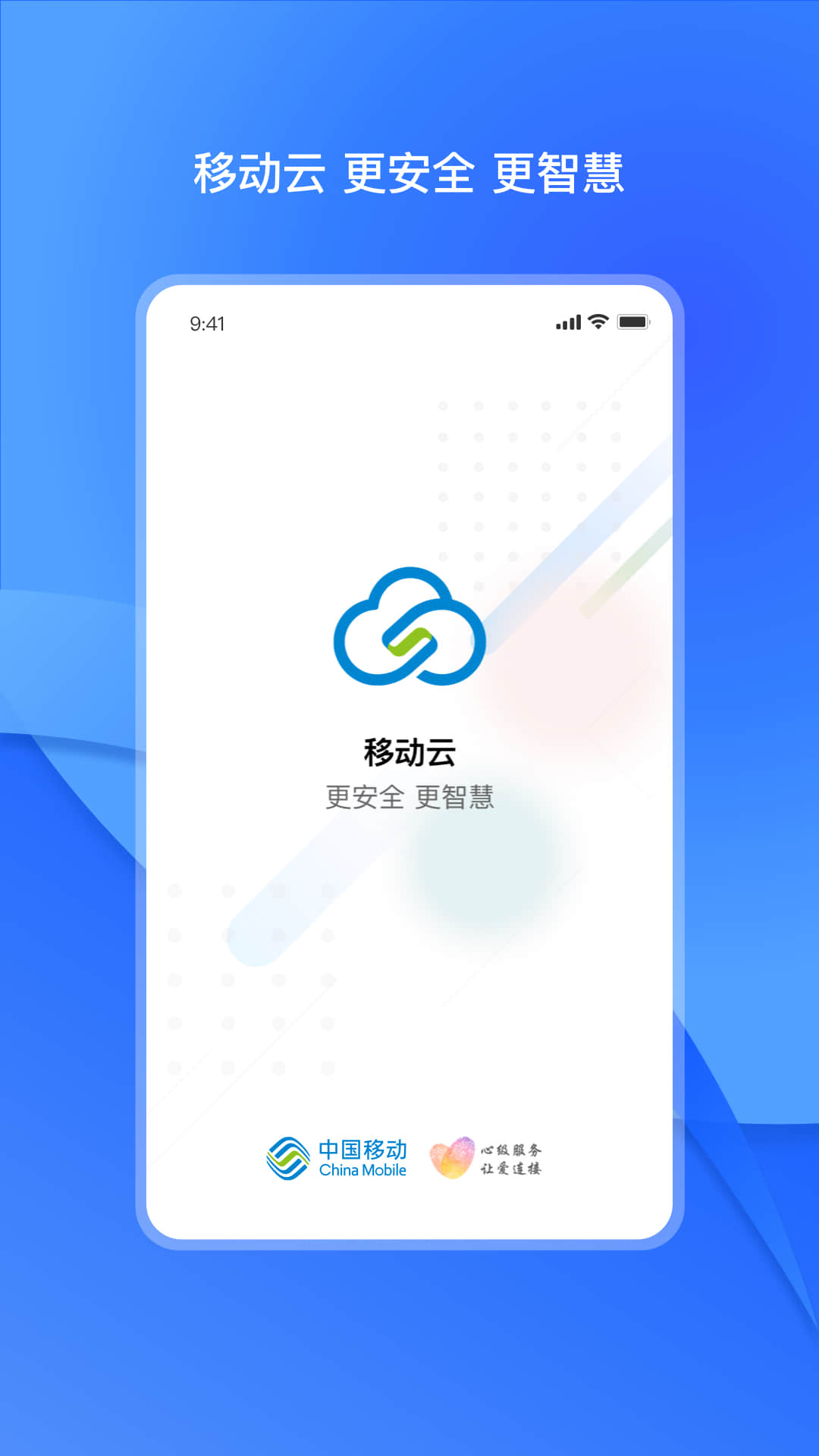 移动云 移动云截图