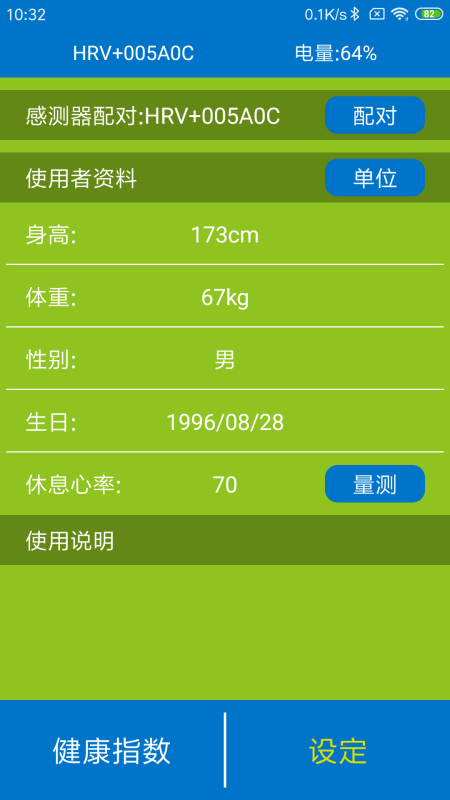 健康up 健康up截图