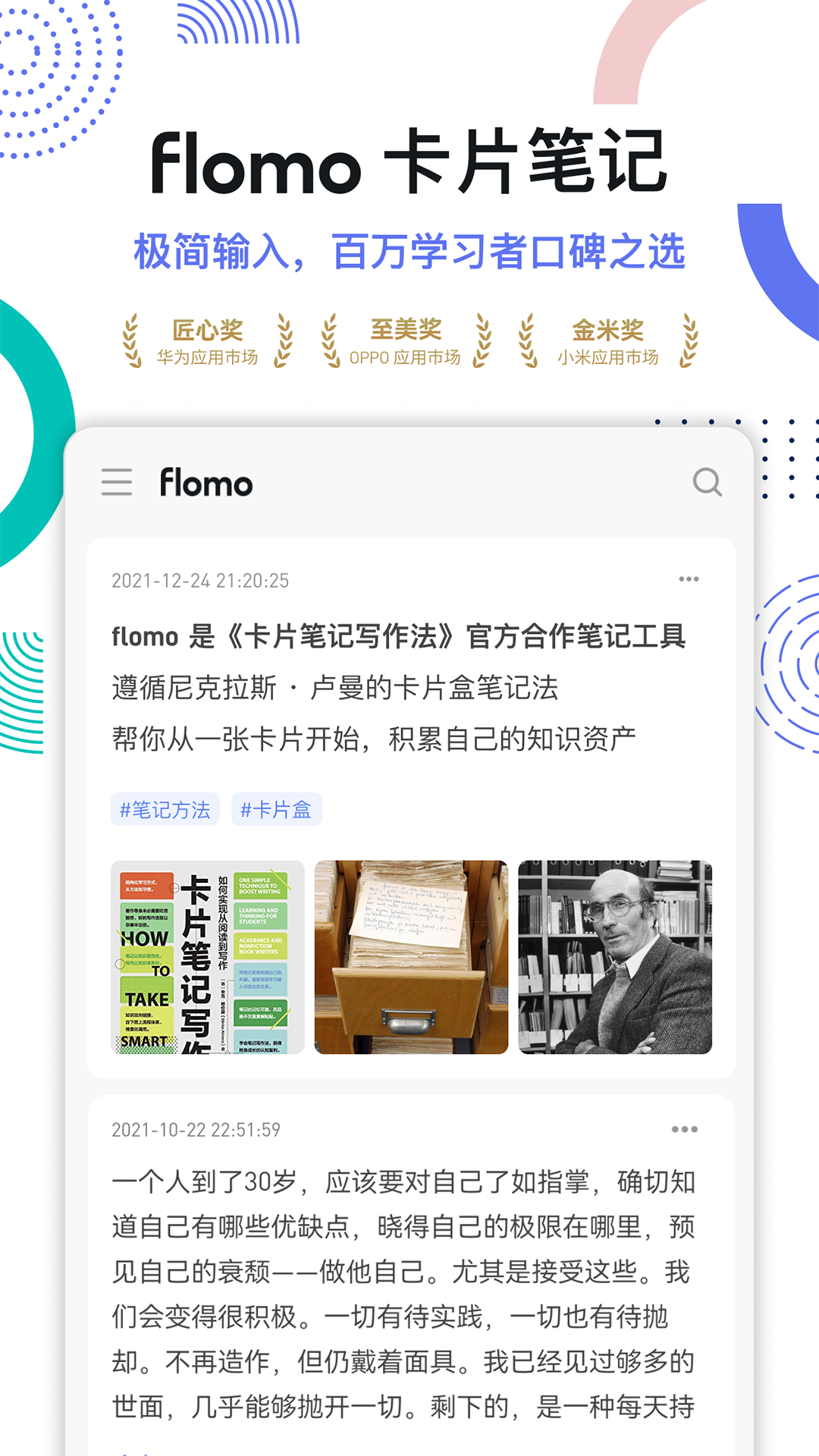 flomo flomo截图