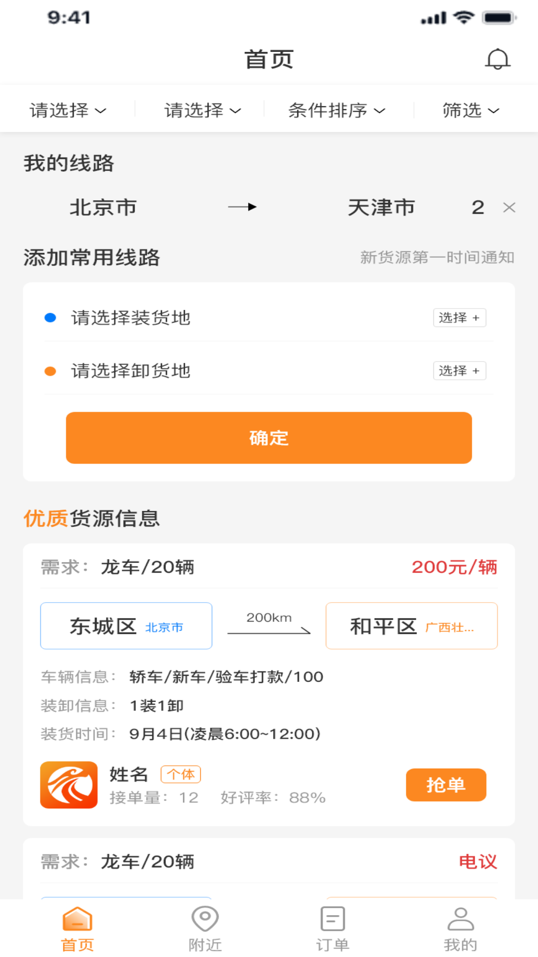 龙运天下承运端 龙运天下承运端截图