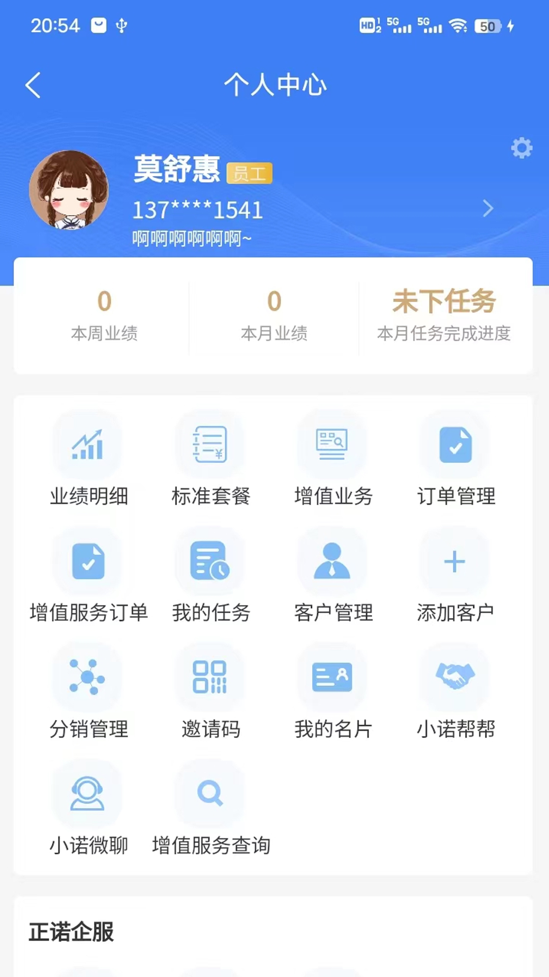 正诺企服云截图