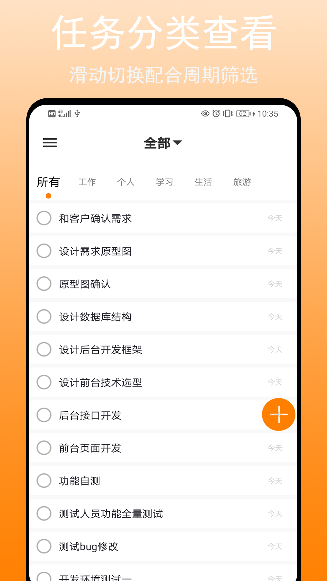 任务清单 任务清单截图