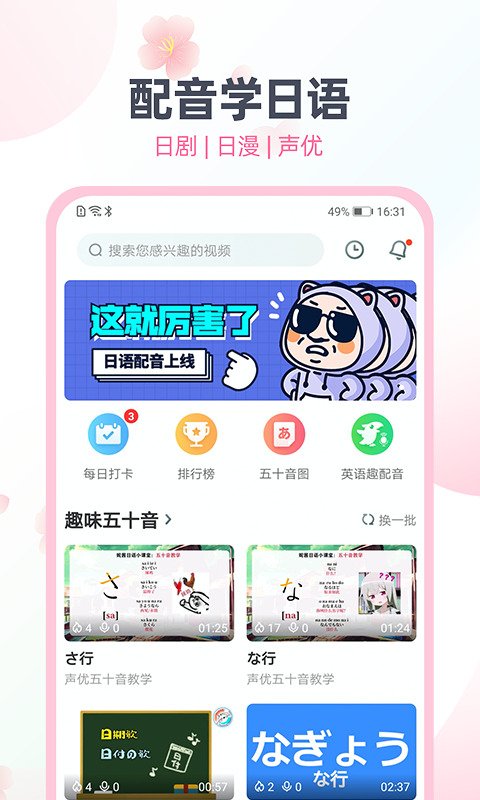 日语趣配音 日语趣配音截图