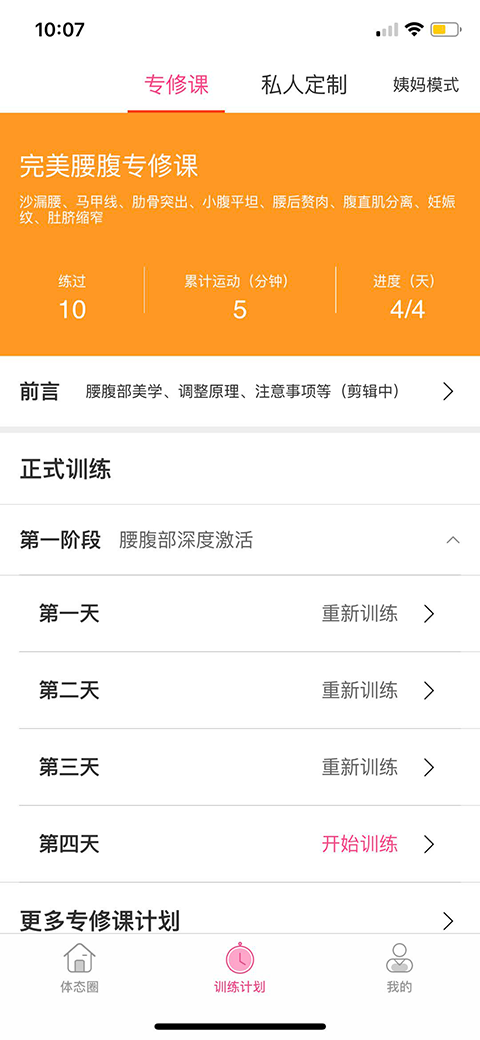 体态大师截图