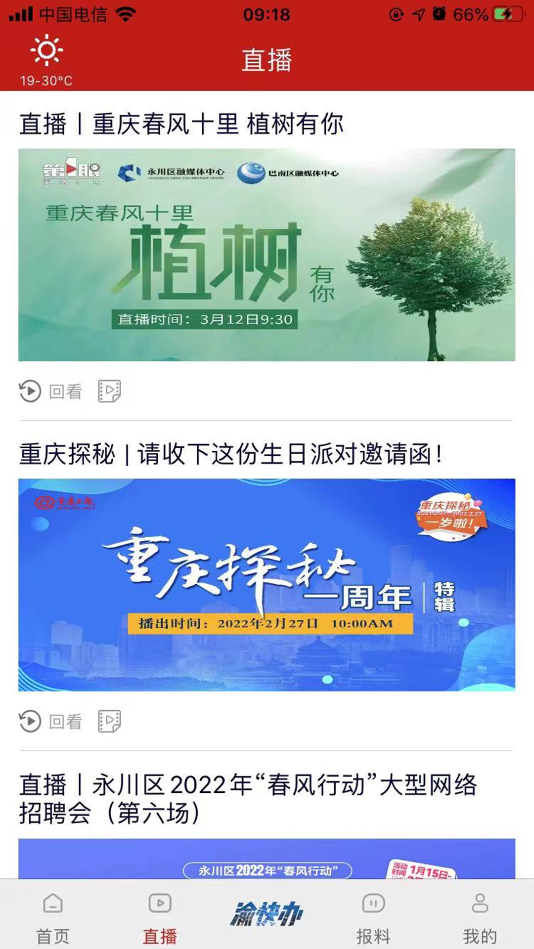 永川头条 永川头条截图