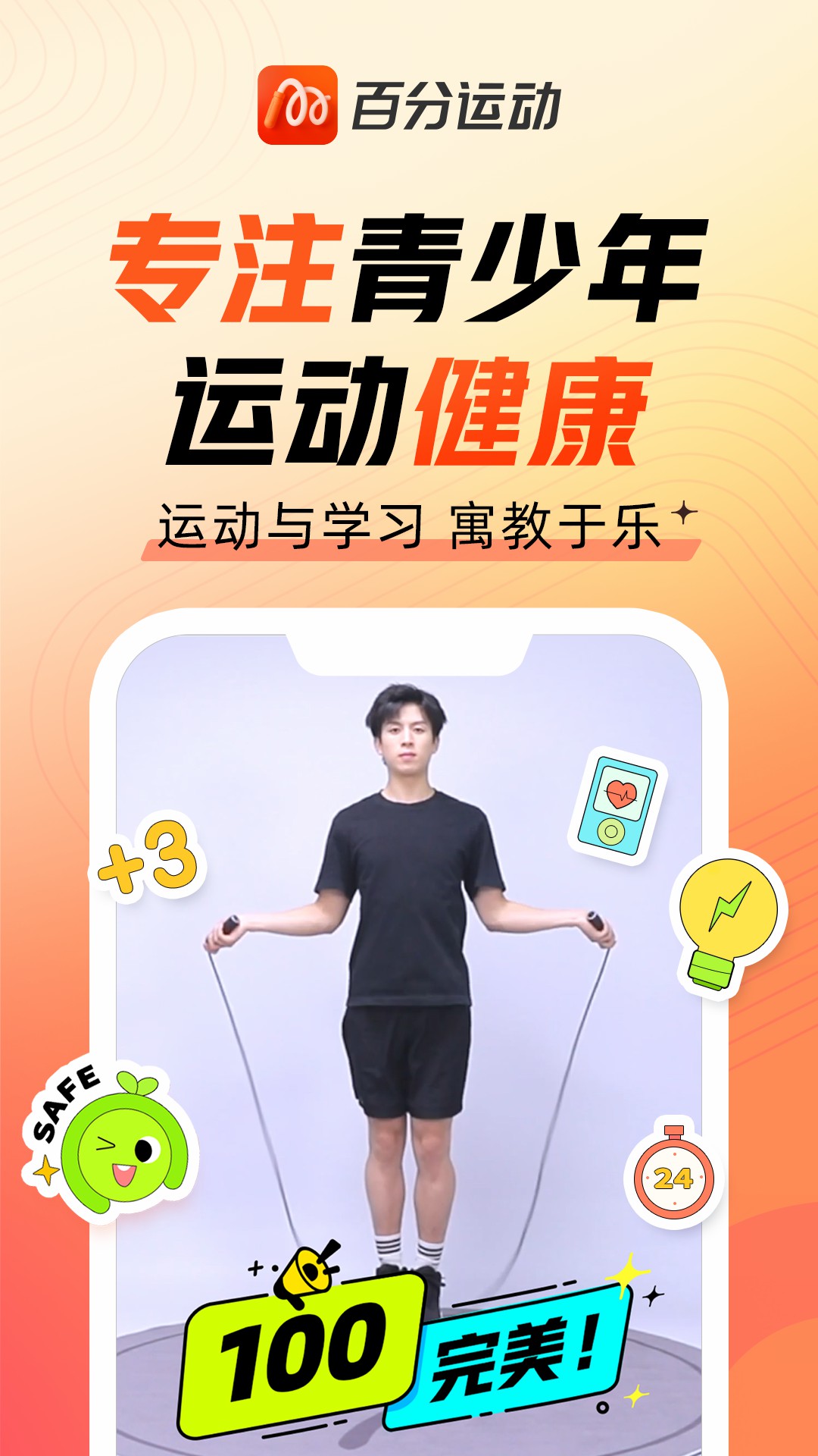 百分运动 百分运动截图