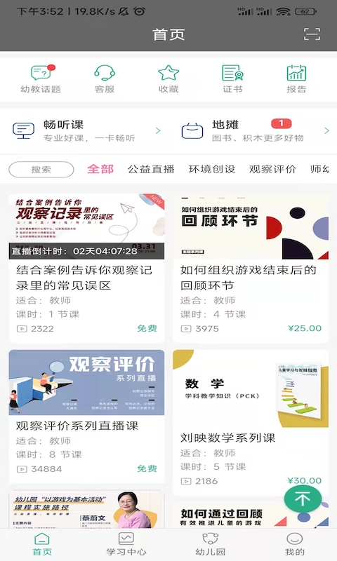读懂儿童 读懂儿童截图