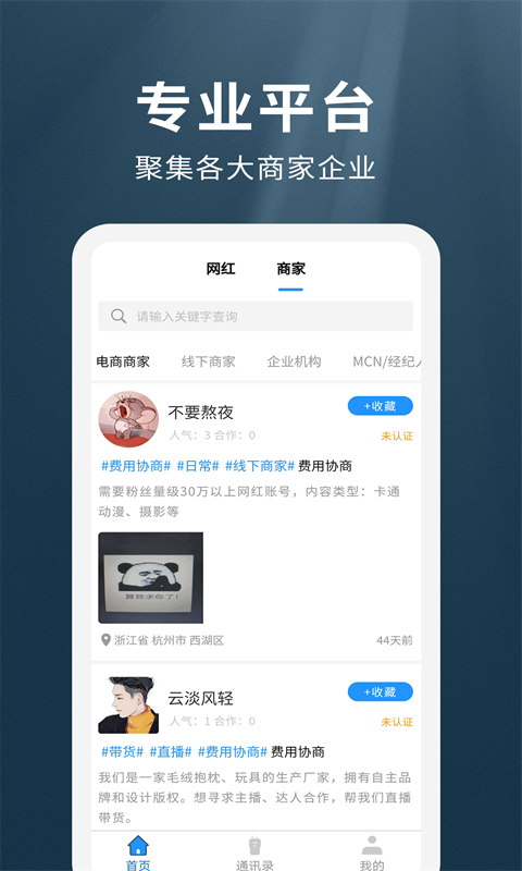 我是网红MCN 我是网红MCN截图