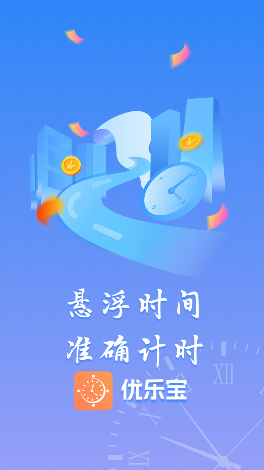 优乐宝 优乐宝截图