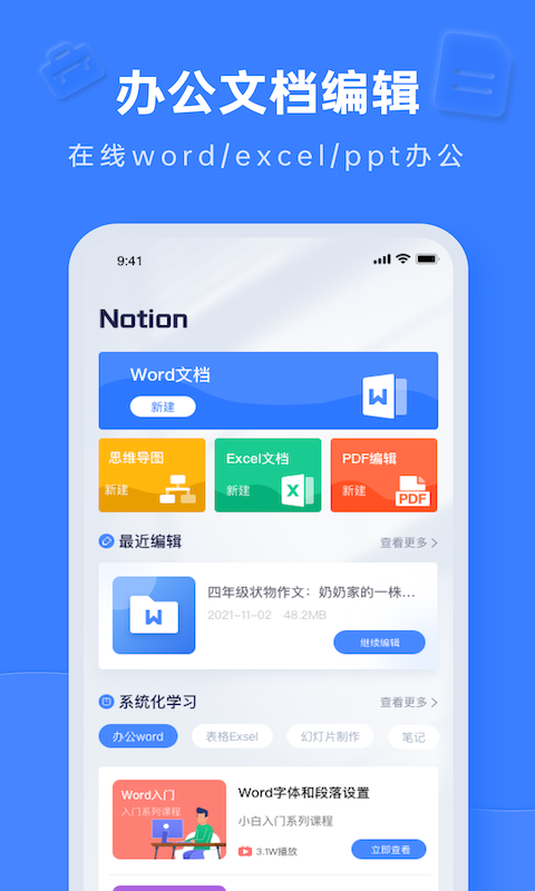 办公软件word 办公软件word截图