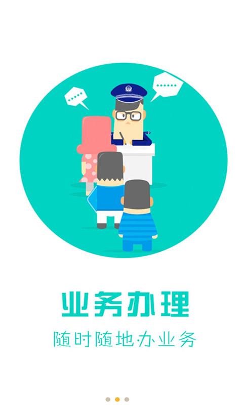 天津公安 天津公安截图