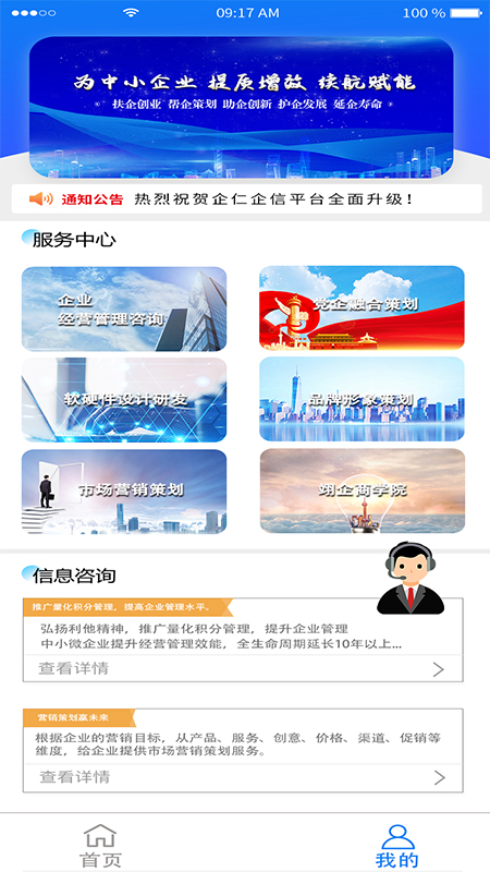 企仁企信 企仁企信截图